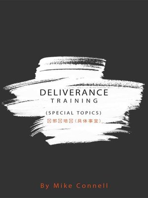 cover image of Deliverance Training (Special Topics) 驱邪术培训（具体事宜）